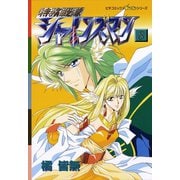 特務戦隊シャインズマン 8（学研） [電子書籍]