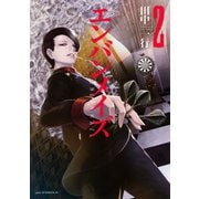 エンバンメイズ(2)（講談社） [電子書籍]