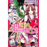 出口ゼロ 7（講談社） [電子書籍]
