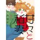 甘々と稲妻 4（講談社） [電子書籍]
