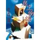 屋上物語（祥伝社文庫） [電子書籍]