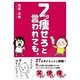 7kg痩せろと言われても。 （サンクチュアリパプリッシング） [電子書籍]
