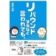 リバウンドするなと言われても。 （サンクチュアリパプリッシング） [電子書籍]