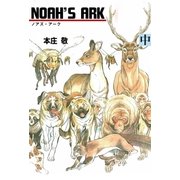 NOAH'S ARK 中（グループ・ゼロ） [電子書籍]