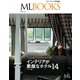 【ML BOOKSシリーズ】インテリアの素敵なホテル14 イギリス編 Vol.6（ハースト婦人画報社） [電子書籍]