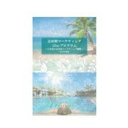 21世紀の富裕層マーケティング戦略（週刊つりニュース） [電子書籍]