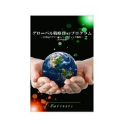 21世紀のグローバルマーケティング戦略（週刊つりニュース） [電子書籍]