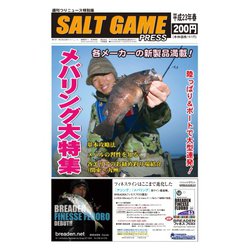 ヨドバシ Com Salt Game Press ソルトゲームプレス 春号 週刊つりニュース 電子書籍 通販 全品無料配達