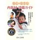 安心・安全な内装材・設備ガイド 2011年版（工文社） [電子書籍]