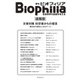 Biophilia 速報版 災害対策 科学者からの提言―東日本大震災にみるケース―（アドスリー） [電子書籍]