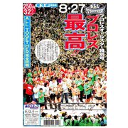「ALL TOGETHER」プロレスオールスター特別号（東京スポーツ新聞社） [電子書籍]