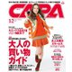 CAPA （ライト版） 12月号（学研プラス） [電子書籍]