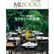 【ML BOOKSシリーズ】イギリスの庭はもうひとつの部屋（ハースト婦人画報社） [電子書籍]