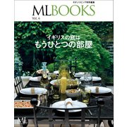 【ML BOOKSシリーズ】イギリスの庭はもうひとつの部屋（ハースト婦人画報社） [電子書籍]