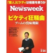 ニューズウィーク日本版 2015年2/24号（CEメディアハウス） [電子書籍]