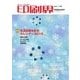 印刷界 2月号（日本印刷新聞社） [電子書籍]