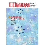 印刷界 2月号（日本印刷新聞社） [電子書籍]