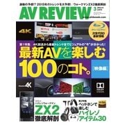 AVレビュー(AV REVIEW) 243号（音元出版） [電子書籍]