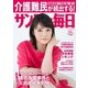 サンデー毎日 （ライト版） 3/1号（毎日新聞出版） [電子書籍]
