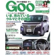Goo （Special版） 2015/3/5号（プロトコーポレーション） [電子書籍]