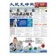 大紀元時報 中国語版 2/18号（大紀元） [電子書籍]