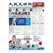 大紀元時報 中国語版 2/18号（大紀元） [電子書籍]
