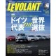 ル・ボラン(LE VOLANT) 4月号（ネコ･パブリッシング） [電子書籍]