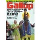 週刊Gallop(ギャロップ) 3月1日号（サンケイスポーツ） [電子書籍]