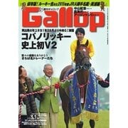週刊Gallop(ギャロップ) 3月1日号（サンケイスポーツ） [電子書籍]