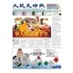 大紀元時報 中国語版 2/25号（大紀元） [電子書籍]