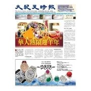 大紀元時報 中国語版 2/25号（大紀元） [電子書籍]