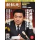 新紀元 中国語時事週刊 417号（大紀元） [電子書籍]