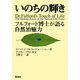 いのちの輝き（翔泳社） [電子書籍]