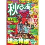 秋ぴあ首都圏版（ぴあ） [電子書籍]