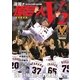 サンケイスポーツ特別版 原巨人V2（サンケイスポーツ） [電子書籍]