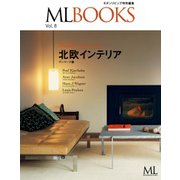 【ML BOOKSシリーズ】北欧のインテリア デンマーク編 Vol.8（ハースト婦人画報社） [電子書籍]