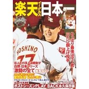 サンケイスポーツ特別版 楽天イーグルス日本一（サンケイスポーツ） [電子書籍]