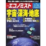 週刊エコノミスト 2015年2月24日（毎日新聞出版） [電子書籍]