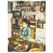 Come home！(カムホーム) Vol.38（主婦と生活社） [電子書籍]