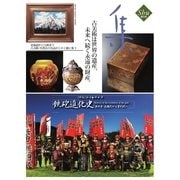 古美術名品「集」 第53集（集出版社） [電子書籍]