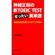 神崎正哉の新TOEIC TEST ぜったい英単語 毎回出る頻出単語とスコアアップの急所（IBCパブリッシング） [電子書籍]
