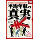 平均年収の真実 31の統計から年収と格差社会を図解【データえっせい】（インプレス） [電子書籍]
