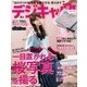 デジキャパ！ 3月号（学研マーケティング） [電子書籍]