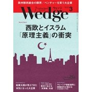 WEDGE(ウェッジ) 2015年3月号（ウェッジ） [電子書籍]