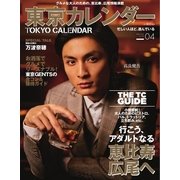 東京カレンダー 2015年4月号（東京カレンダー） [電子書籍]