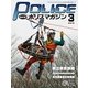 ポリスマガジン 15年3月号（バック・アップ） [電子書籍]