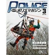 ポリスマガジン 15年3月号（バック・アップ） [電子書籍]