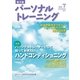 パーソナルトレーニング No.07（あほうせん） [電子書籍]