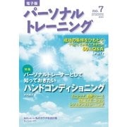 パーソナルトレーニング No.07（あほうせん） [電子書籍]