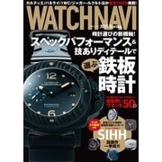 WATCH NAVI 2015年4月号（学研マーケティング） [電子書籍]